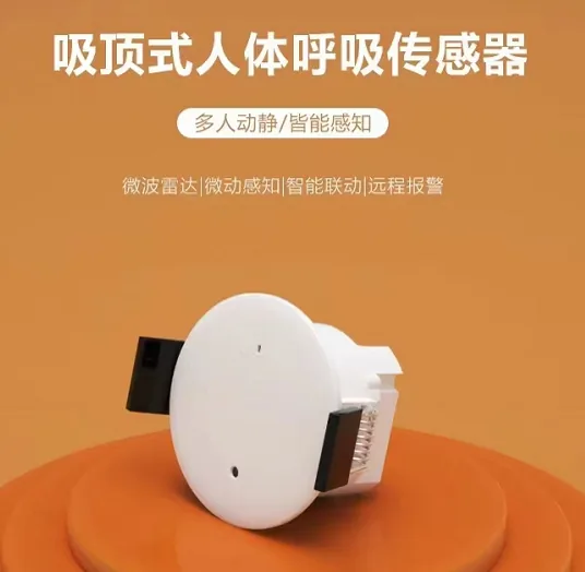 人体存在传感器 · 场景示意